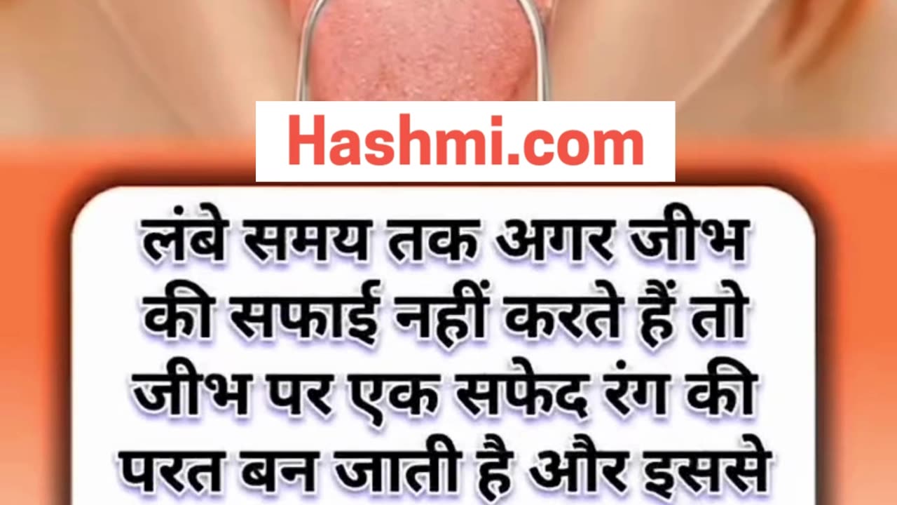 रोज़ाना जिभ साफ करने से क्या होता है #viral #like #follow #trending