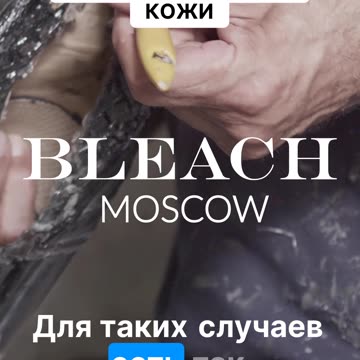 Ремонт Реставрация Сумок. Как починить трещину на ручке сумки с помощью жидкой кожи? BLEACH.MOSCOW