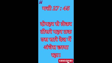 "तीन घंटे का अंधकार" मत्ती 27:45 #shorts #youtube #ytshorts #jesus #views #yt #youtubeshorts