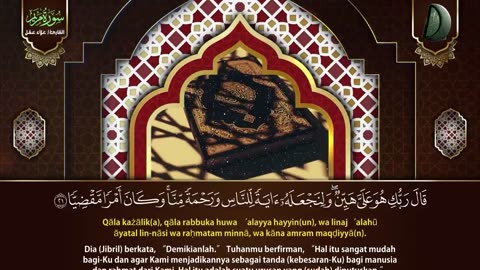 سورة مريم كاملة _ من أجمل تلاوات القارئ علاء عقل تلاوة عطرة _ Surat Maryam