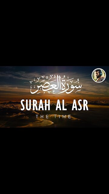 Surah Asr | Quran Before Sleep