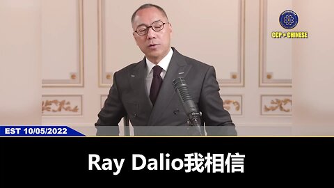 最新报道：桥水基金创办人Ray Dalio出售其持有的所有桥水基金股份，并退出董事会！ 验证郭文贵先生2022年10月5日爆料： Ray Dalio辞职意味着他看到世界经济海啸已经到来！