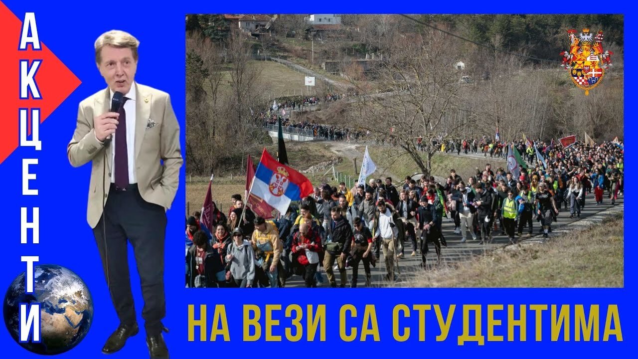 АКЦЕНТИ; На вези са студентима