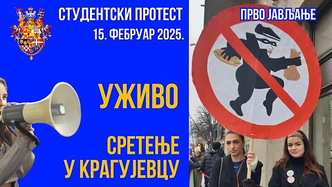 СРЕТЕЊЕ У КРАГУЈЕВЦУ (1)