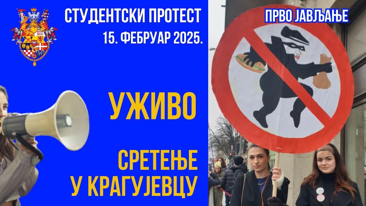 СРЕТЕЊЕ У КРАГУЈЕВЦУ (1)