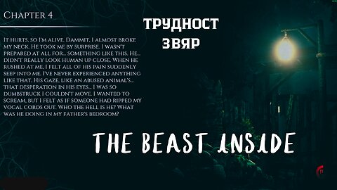 ЗВЯРЪТ ОТВЪТРЕ / РЪКАТА НА ПРАВОСЪДИЕТО / ЕПИЗОД 4