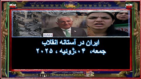 ایران در آستانه انقلاب