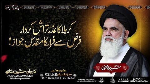 Karbala Ka Uzr Taraash Kirdar; Farz Se Faraar Ka Muqaddas Juwaz