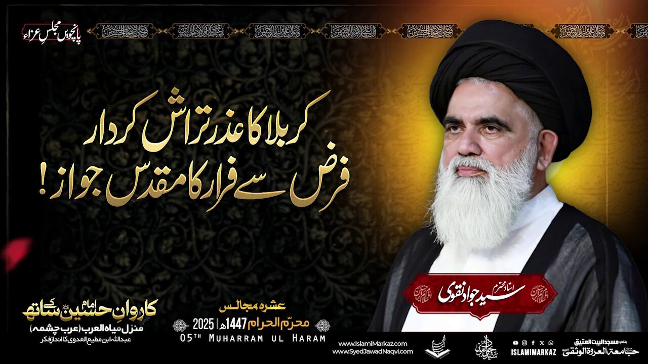 Karbala Ka Uzr Taraash Kirdar; Farz Se Faraar Ka Muqaddas Juwaz