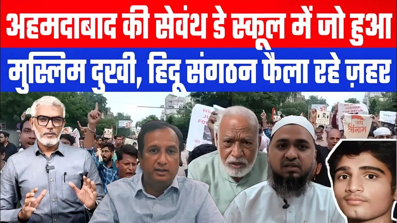अहमदाबा की सेवंथ डे स्कूल में जो हुआ मुस्लिम दुखी, हिदू संगठन फैला रहे ज़हर! DeshLive | SahalQureshi