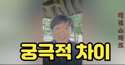 감히 진실에 접근하는 이들