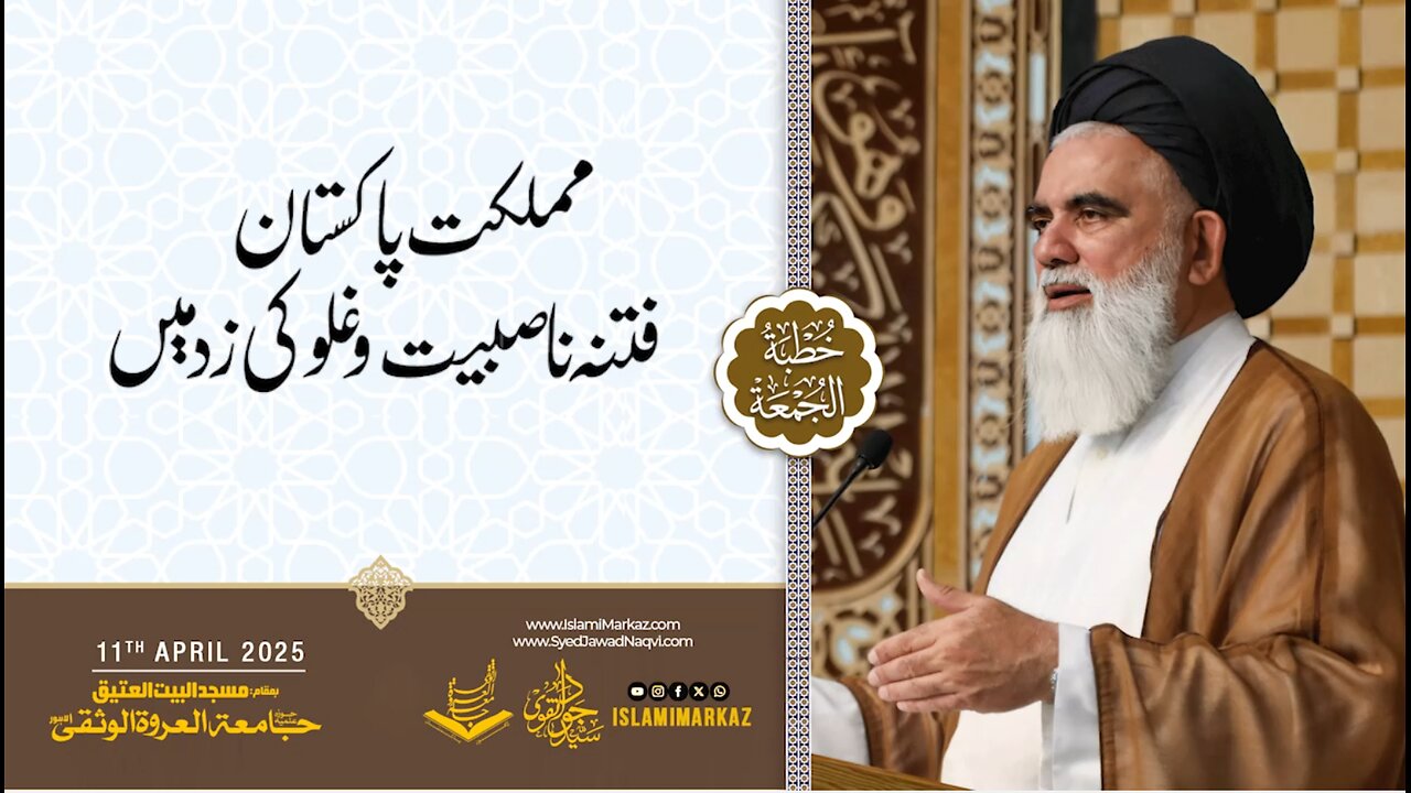 Mumlakat Pakistan fitna Nasbiyat aur ghulu ki zad mein...!