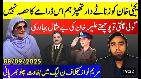 Huge Embarrasment For Yahya Khan**Mutiny Against Maryam Nawaz | Aleema Khan Brave & Bold Statement