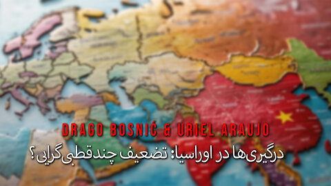 درگیری‌ها در اوراسیا: تضعیف چندقطبی‌گرایی؟ - DRAGO BOSNIĆ & URIEL ARAUJ0 (PERSIAN)