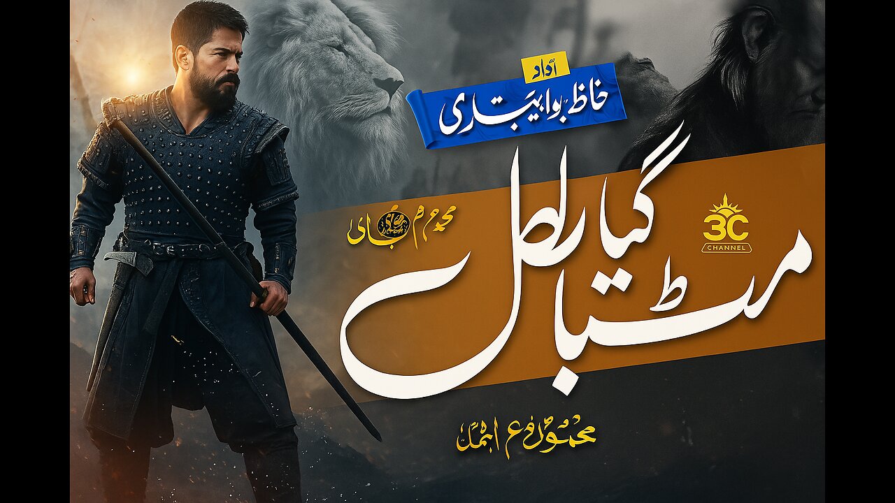 Ay Mard e Mujahid Teri Yalghar Kahan Hai_ Unveiling the Truth Waseem muaviya Motivational kalam