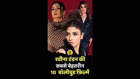 रवीना टंडन बेस्ट मूवीज