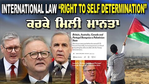 LIVE : 22-09-25 | INTERNATIONLA LAW “RIGHT TO SELF DETERMINATION” ਕਰਕੇ ਮਿਲੀ ਮਾਨਤਾ
