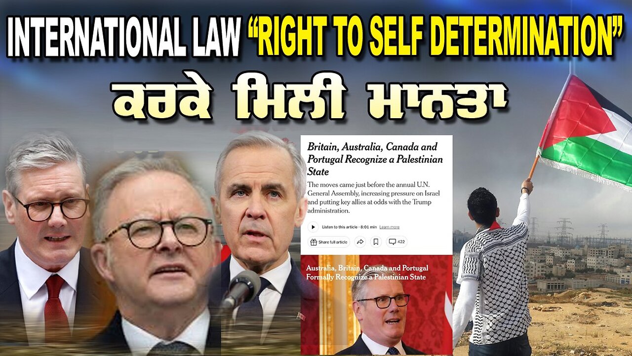 LIVE : 22-09-25 | INTERNATIONLA LAW “RIGHT TO SELF DETERMINATION” ਕਰਕੇ ਮਿਲੀ ਮਾਨਤਾ