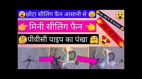 how to make celling fan
