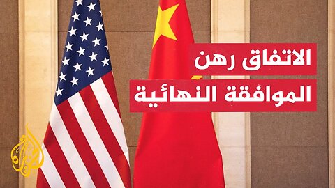 توريد المعادن النادرة__ تفاصيل الاتفاق التجاري بين الصين وأمريكا