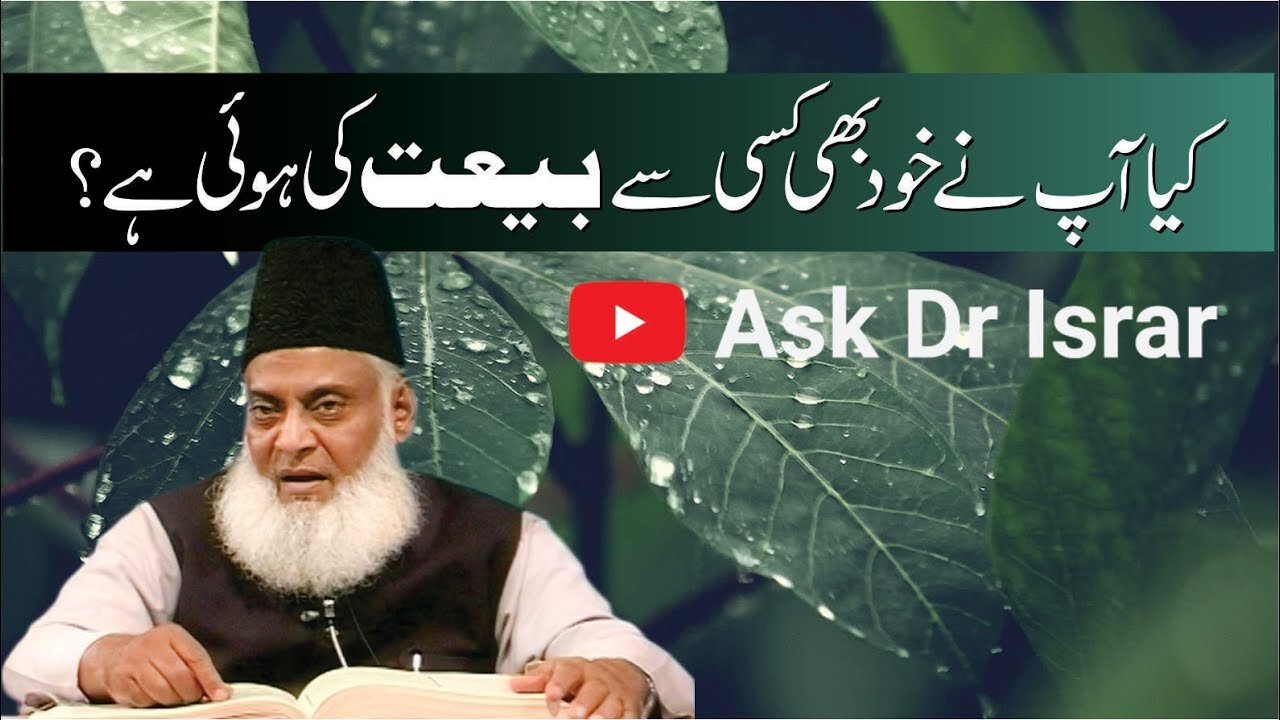 Kya Aap Nay Kisi Say Baiyat Ki Hai ? | Dr. Israr Ahmed R.A | Question Answer