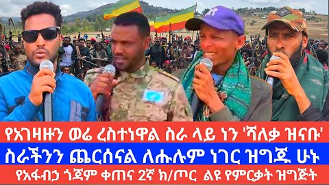 አሻራ ልዮ ዝግጅት