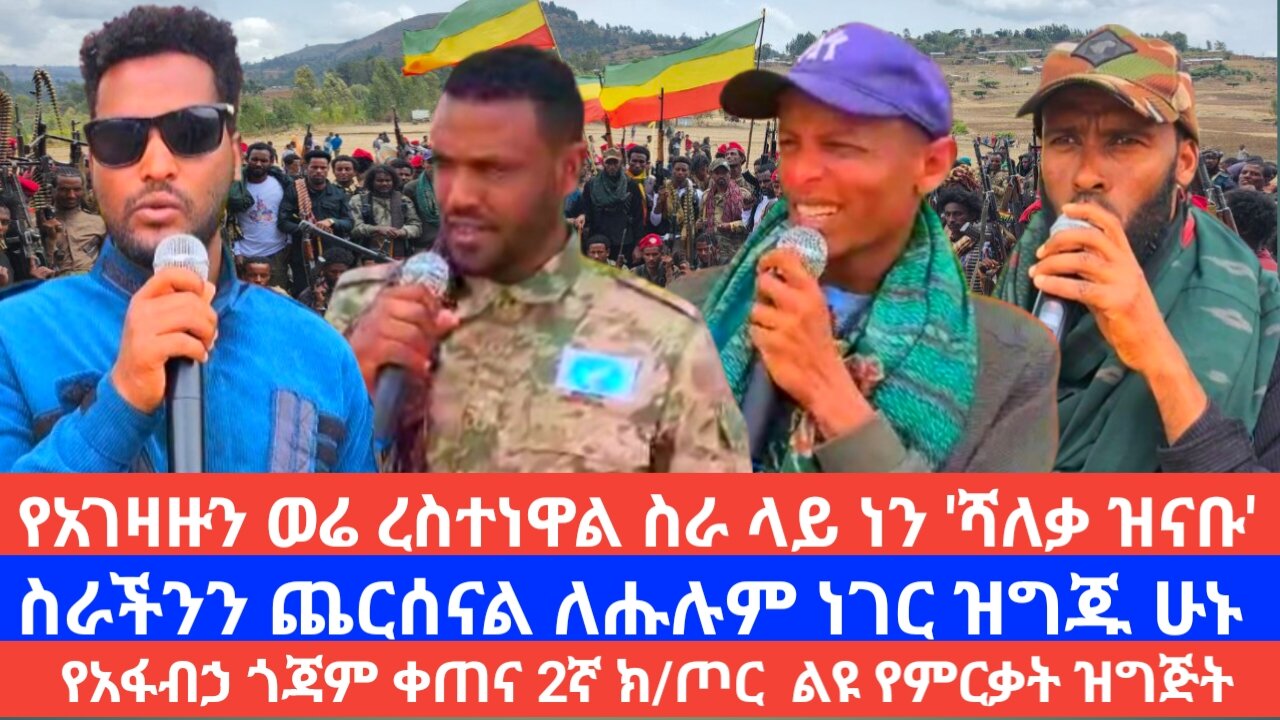 አሻራ ልዮ ዝግጅት