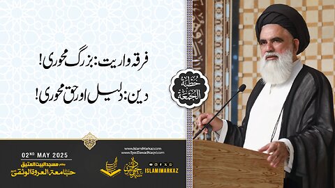 Firqa wariyat buzurg mehwari ! Deen : Daleel aur Haq mehwari