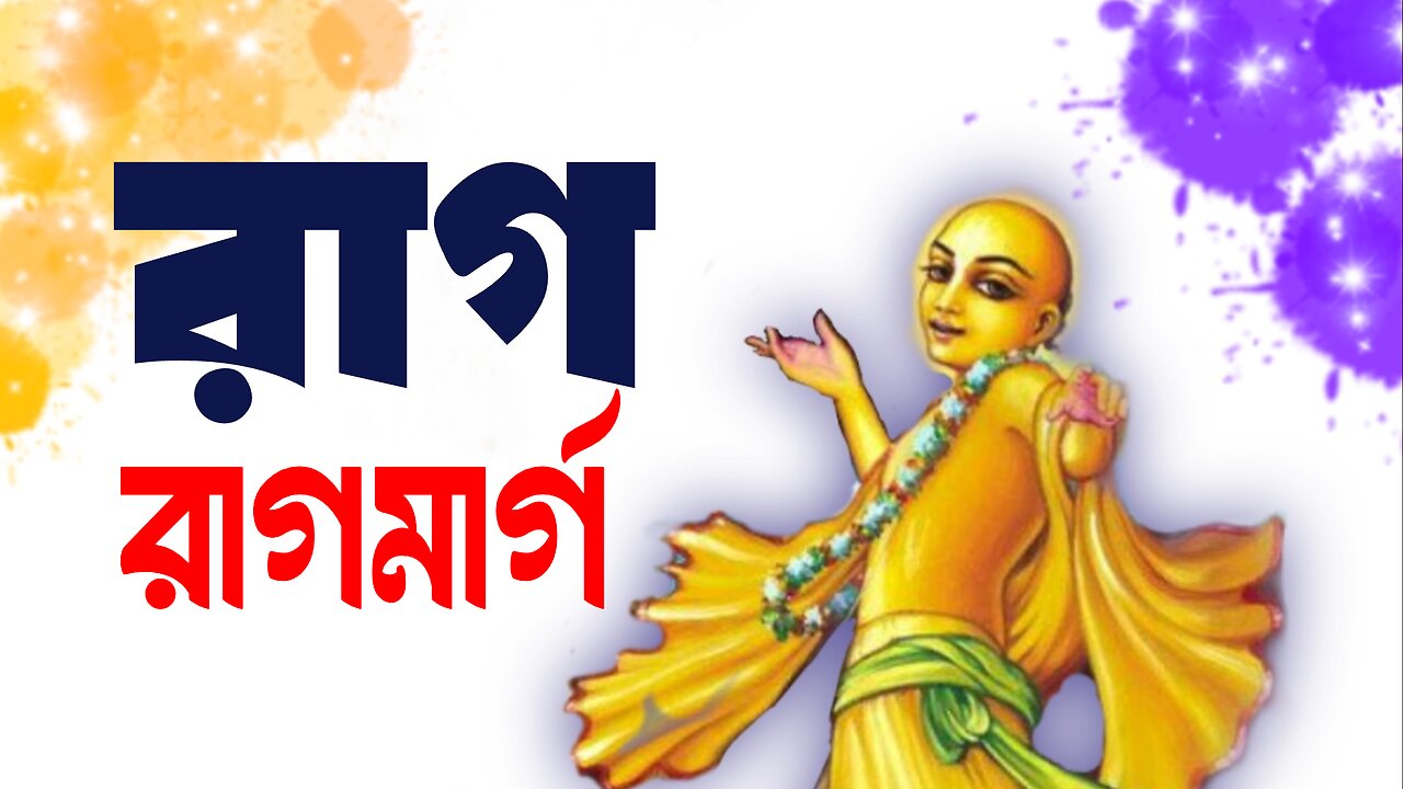 রাগ / রাগমার্গ