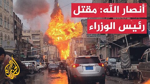 هل شهد الخطاب الإسرائيلي تلميحات باستهداف العمل الحكومي في اليمن؟ الجواب مع مراسل الجزيرة