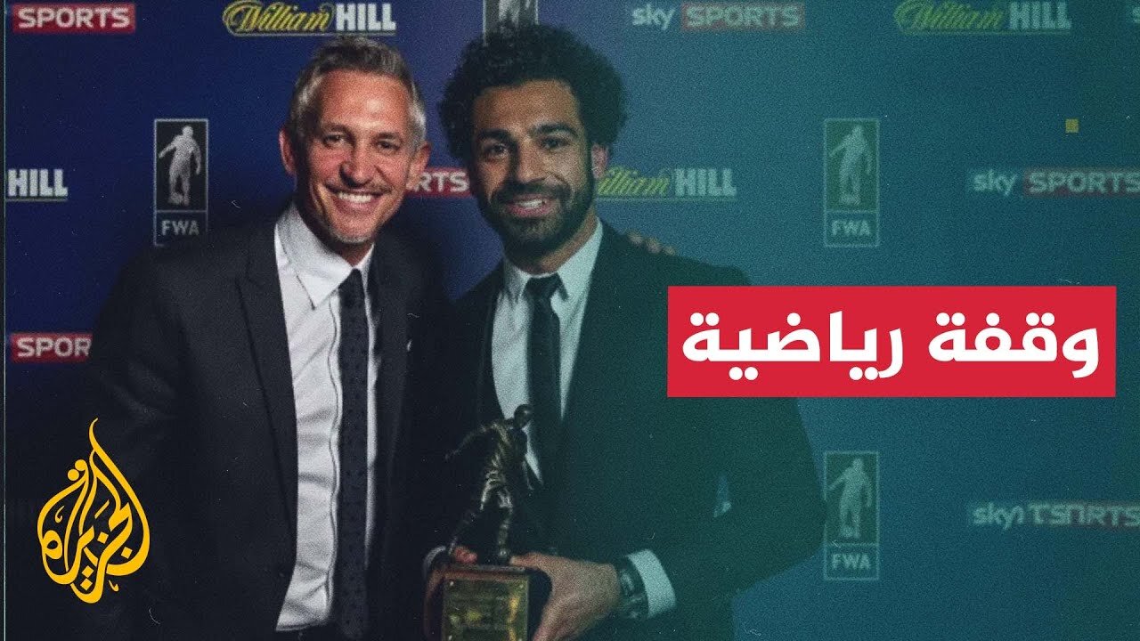 لماذا م_نعت مقابلة تلفزيونية لنجم ليفربول المصري محمد صلاح في بريطانيا_