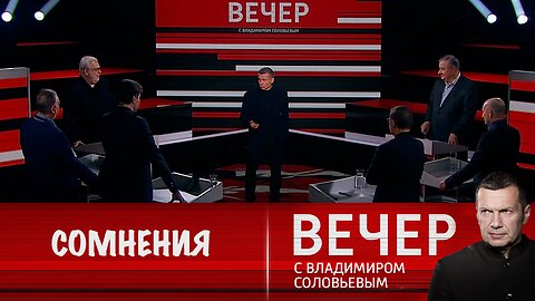 Вечер с Владимиром Соловьевым. Ценность Европейского союза поставлена под большое сомнение
