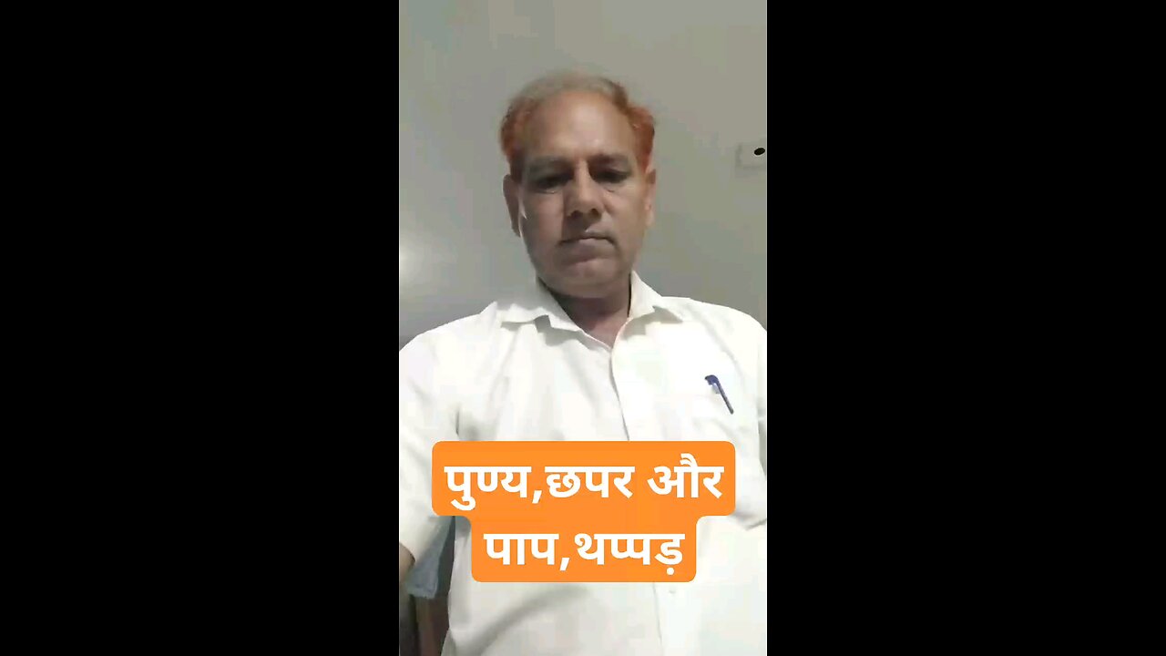 पुण्य और पाप