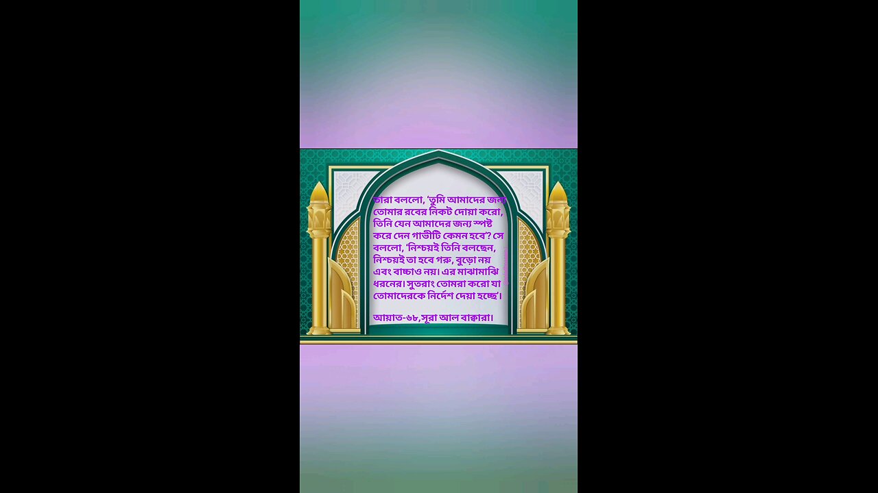 Al Quran Surah Bakara-68