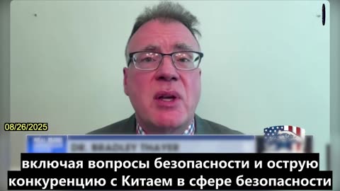 【RU】Брэдли Тайер: КПК продолжает Военную Экспансию, Несмотря На Экономические Трудности