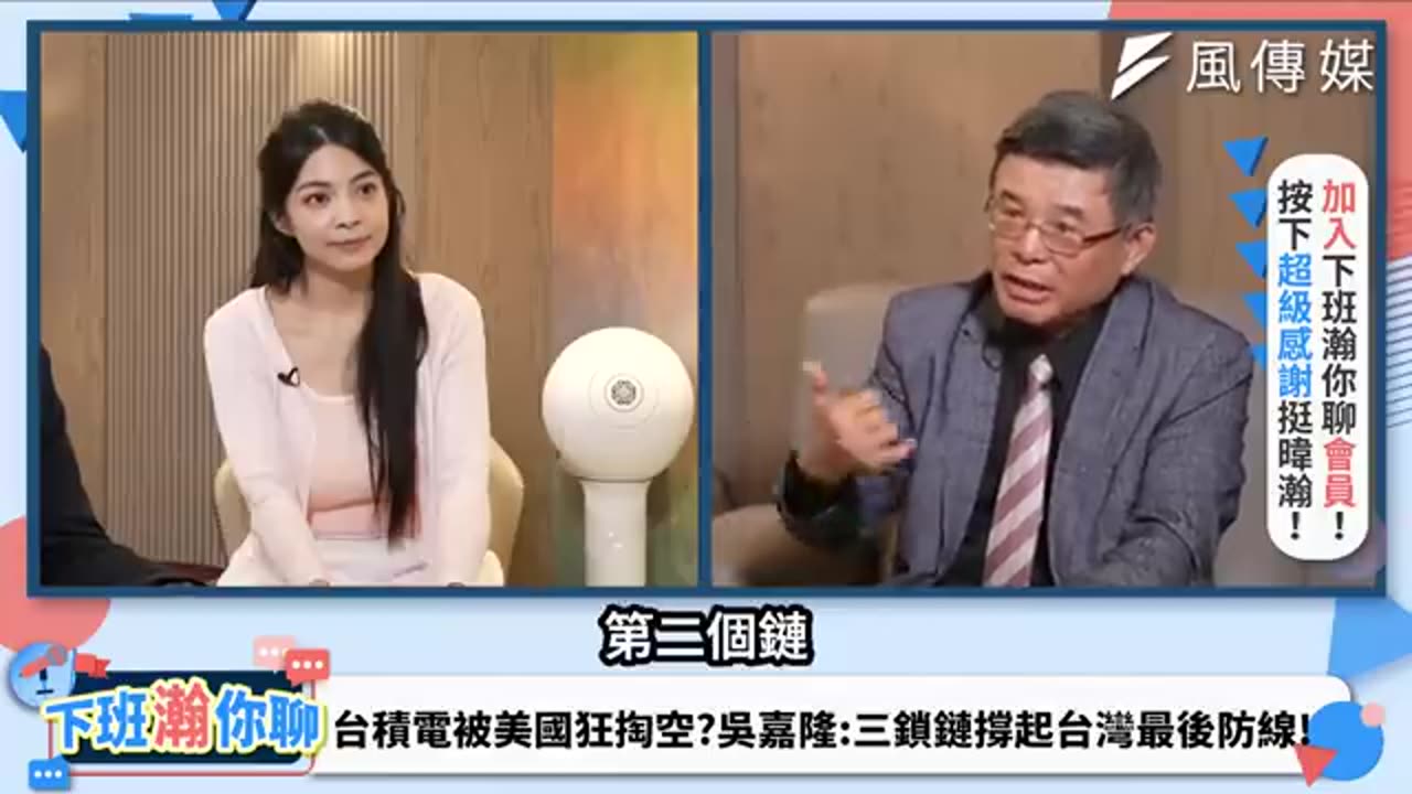 【下班瀚你聊】關稅竟能從20%壓到9%?吳嘉隆:用三招逼川普低頭!台積電正被美國掏空?三鎖鏈死守台灣最後防線!2025-08-06 Ep.297