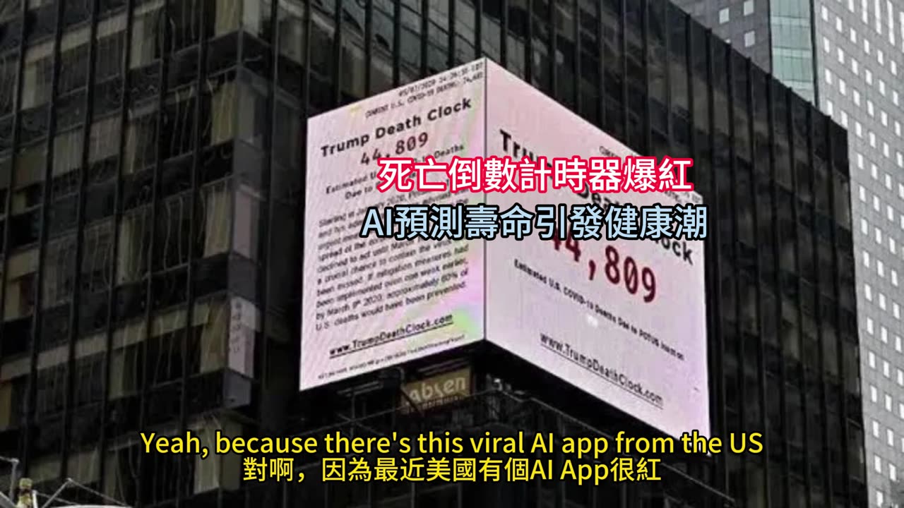 死亡倒數計時器爆紅 AI預測壽命引發健康潮