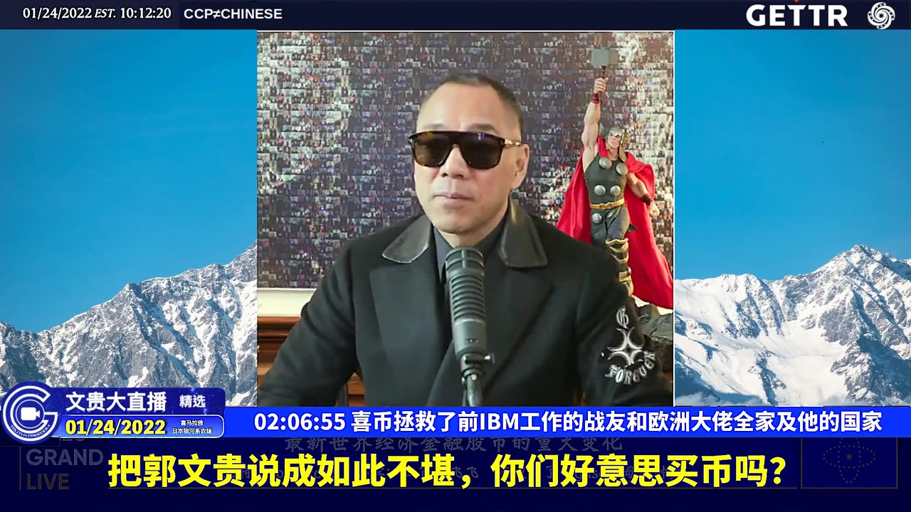 （二十七）喜币拯救了前IBM工作的战友和欧洲大佬全家及他的国家【2022年01月24日文贵大直播精选】