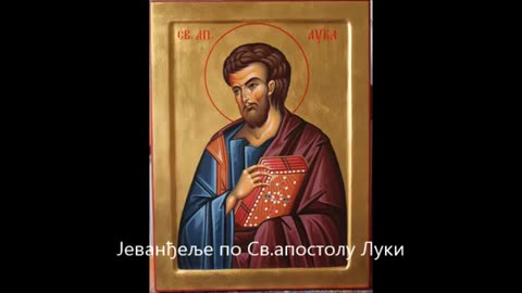 Novi zavet Jevanđelje po Luki