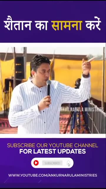 शैतान का सामना करें _ #shorts _ Apostle Ankur Yoseph Narula #viral #AnkurNarulaMinistries #Apoatle