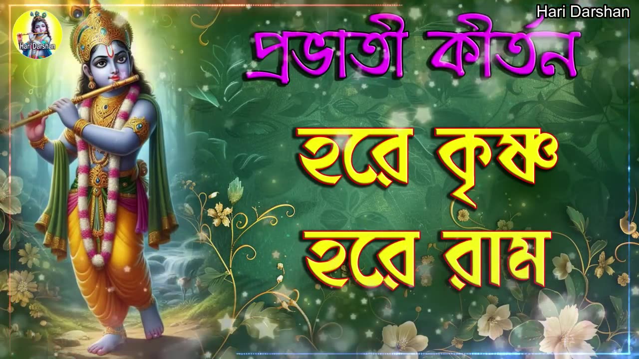 Hare Krishna Mantra