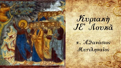 Η ώρα της πνευματικής ωριμότητας - π. Αθανάσιος Μυτιληναίος