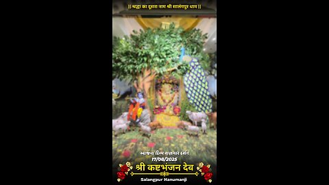 KASHTBHANJANDEV 17.8.2025