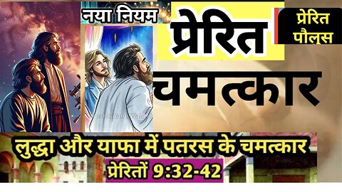 Miracle done by apstles in new testament