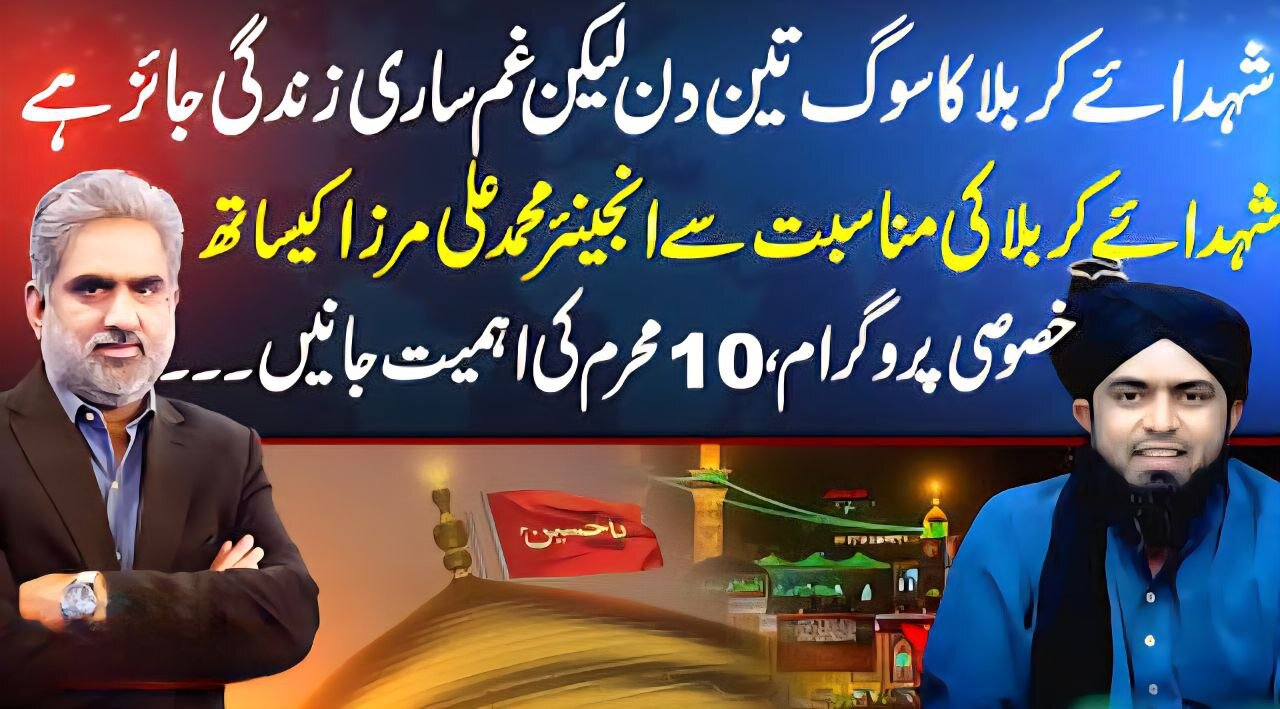 Engineer Muhammad Ali Mirza Exclusive Program With Nasrullah Malik | Muharram, Shahadat Imam Hussain