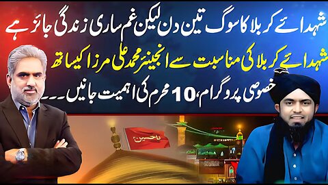 Engineer Muhammad Ali Mirza Exclusive Program With Nasrullah Malik | Muharram, Shahadat Imam Hussain