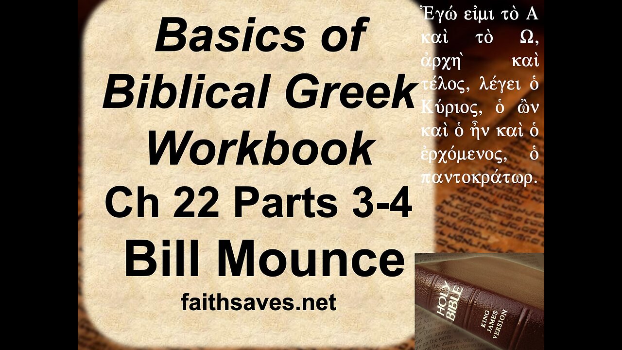 New Testament / Koine Greek 30: Basics of Biblical Greek Workbook Ch 22 part 3-4: 2nd Aorist, Mounce