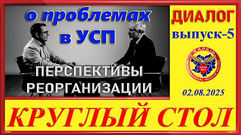 911- ПЕРСПЕКТИВЫ РЕОРГАНИЗАЦИИ-вып.5 КРУГЛЫЙ СТОЛ