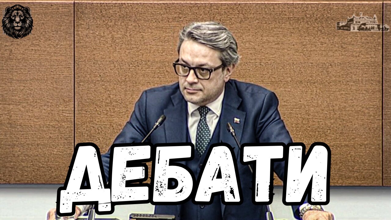 Дебати в парламента