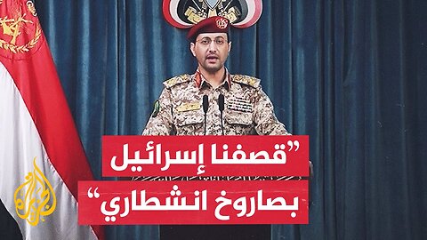 أنصار الله: قواتنا الصاروخية نفذت عملية ضد أهداف في يافا المحتلة